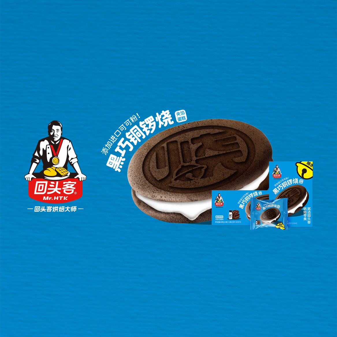 戰略新品！回頭客烘焙零食的“黑巧奇遇”，喚醒你的味蕾~